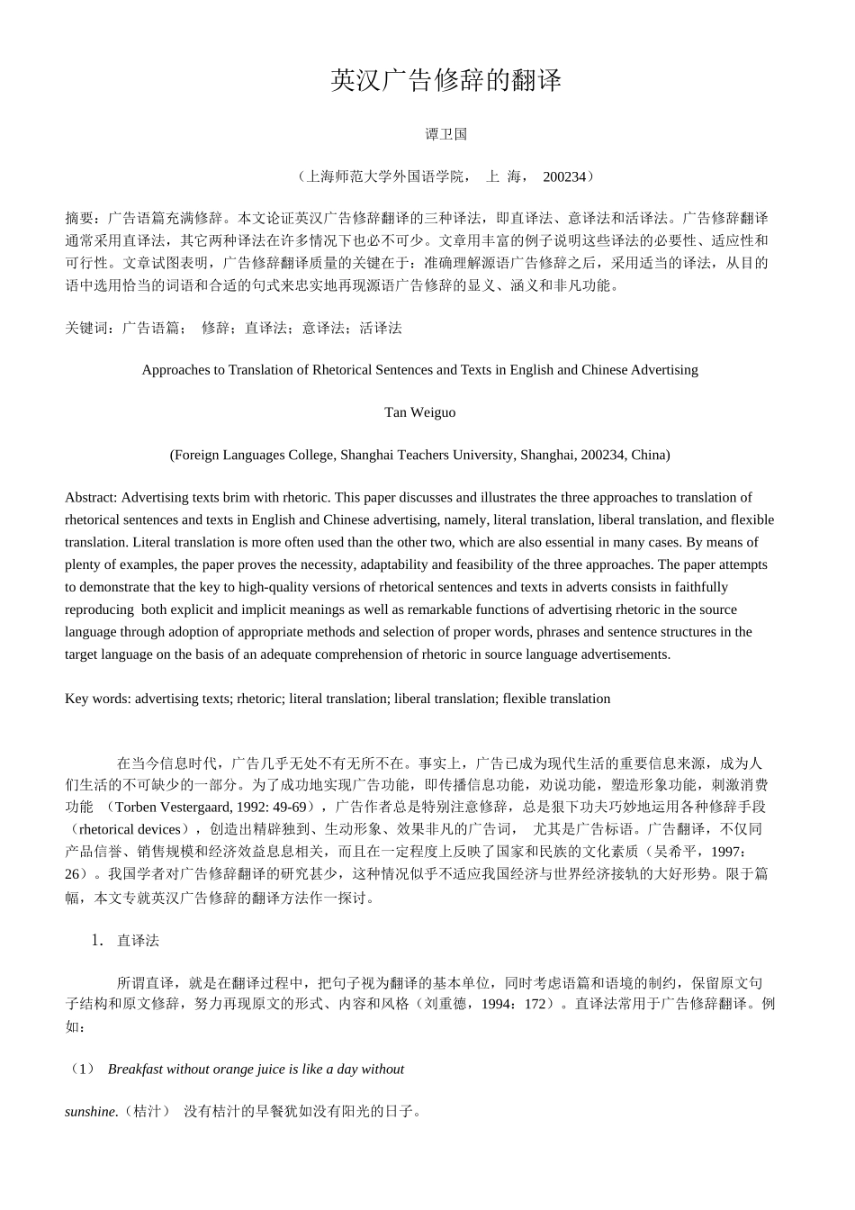 英汉广告中常用修辞格_第1页