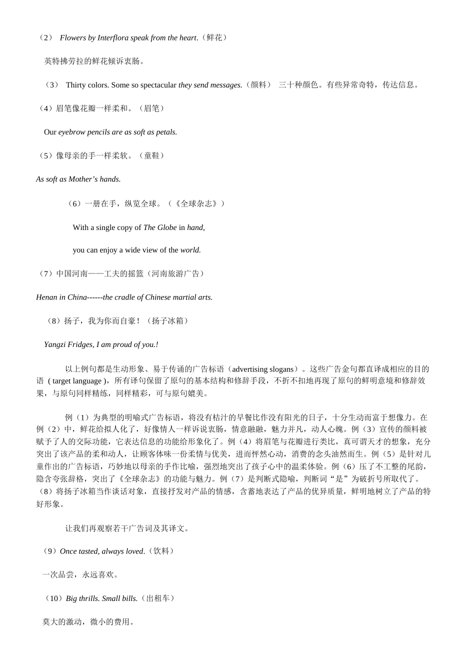 英汉广告中常用修辞格_第2页