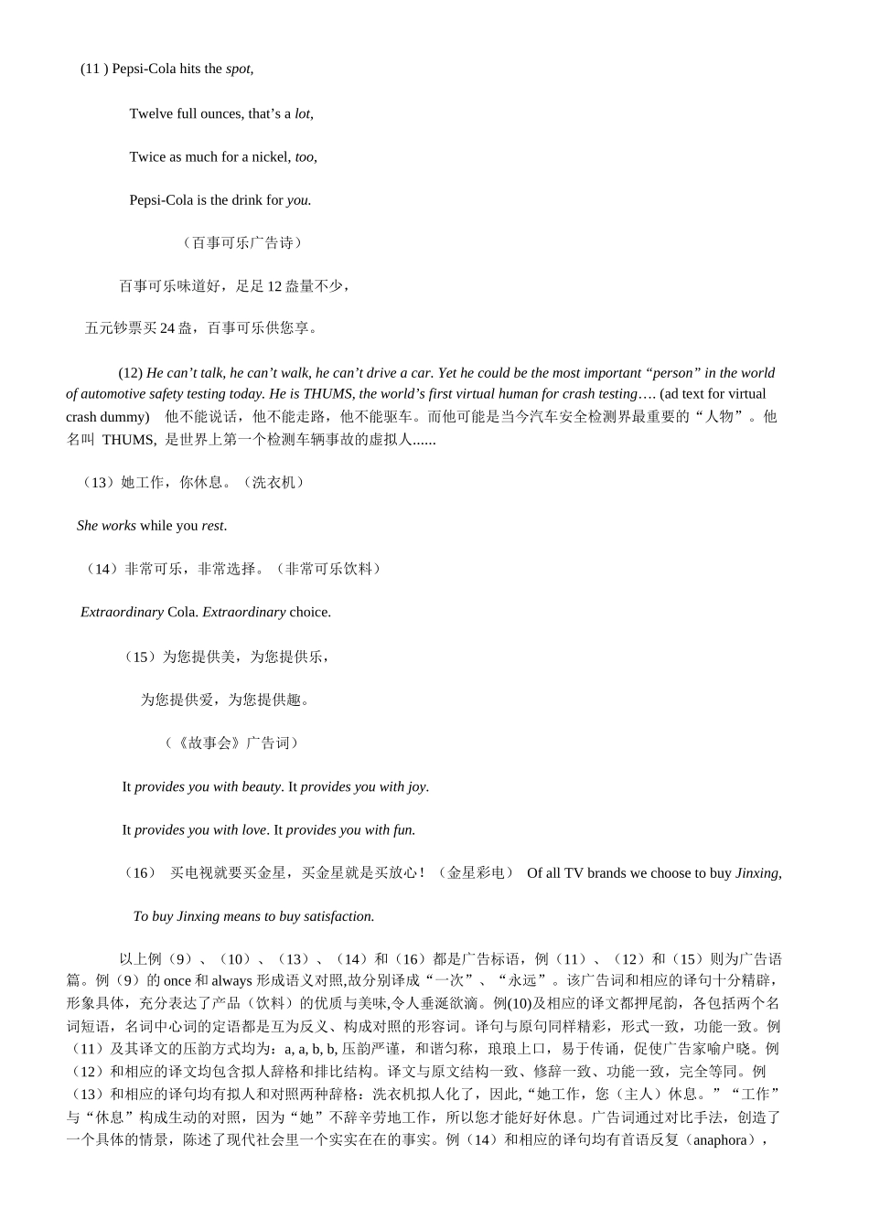 英汉广告中常用修辞格_第3页