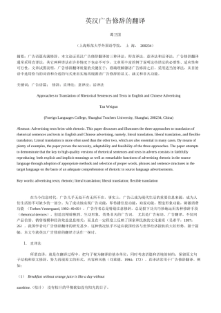 英汉广告中常用修辞格