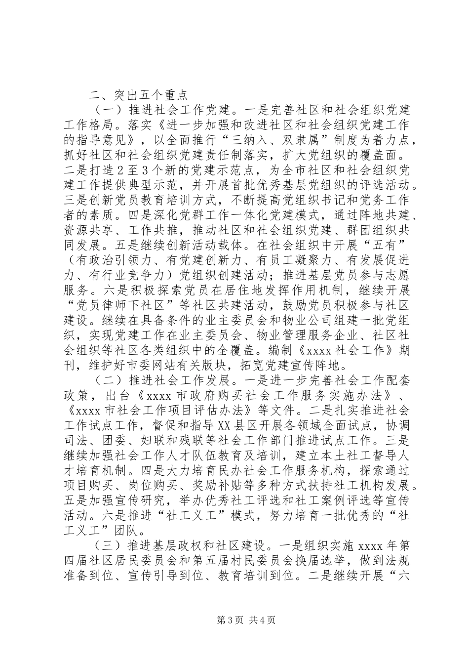 市民政局工作计划_第3页