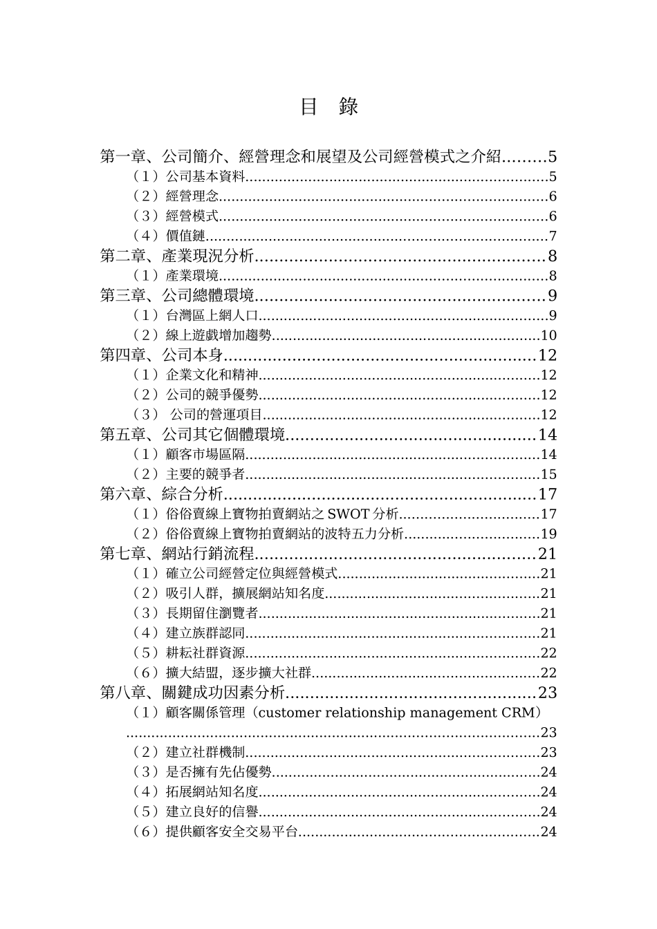 网路行销期末报告_第2页
