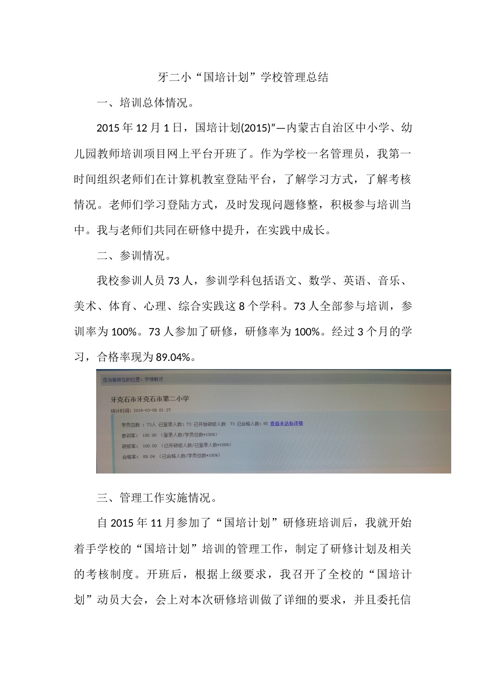 牙二小国培计划管理阶段总结_第1页