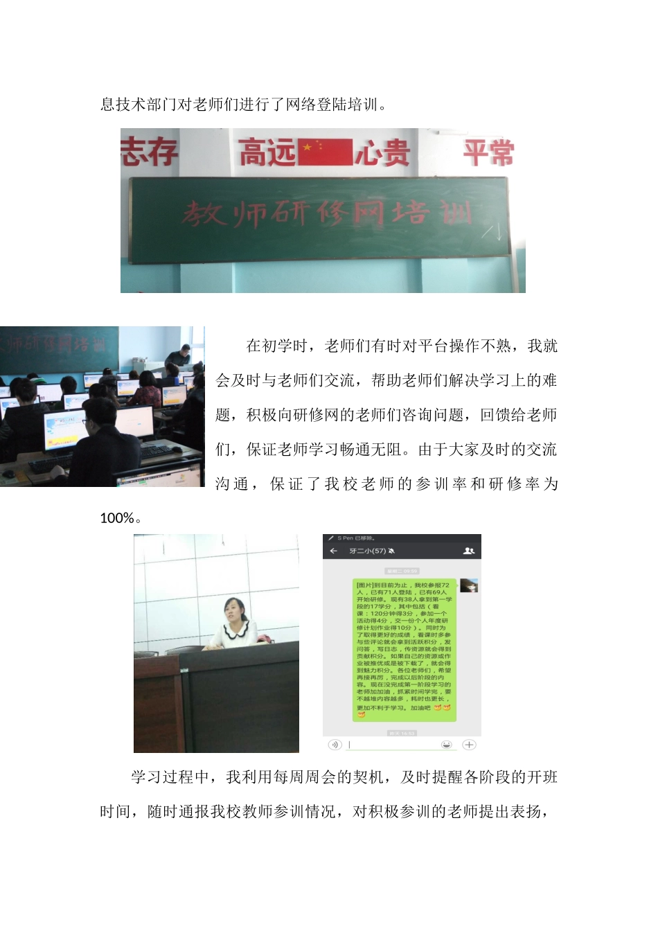 牙二小国培计划管理阶段总结_第2页