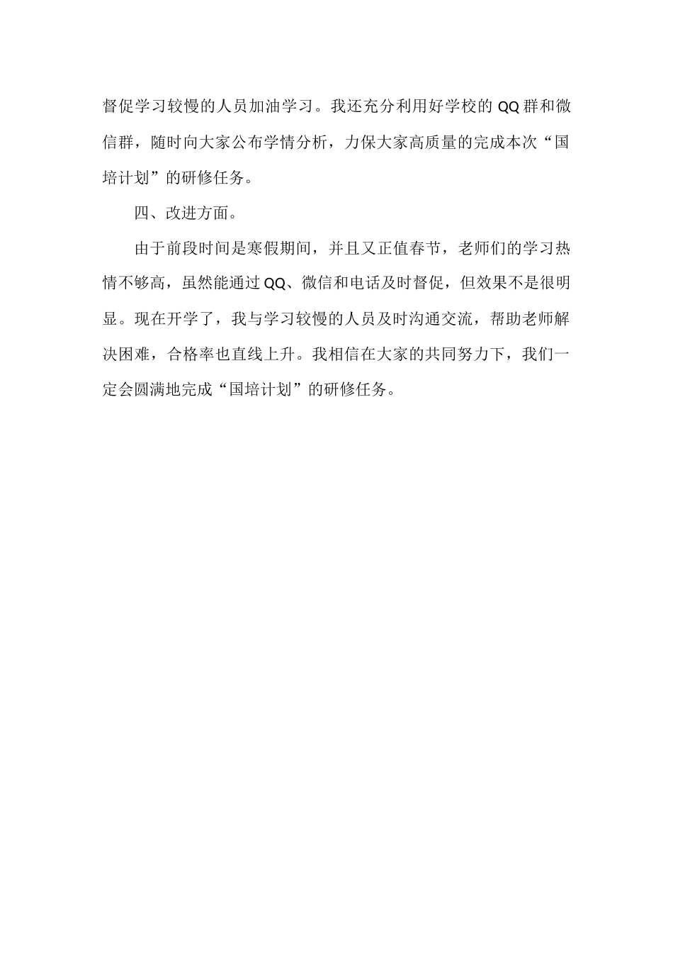 牙二小国培计划管理阶段总结_第3页