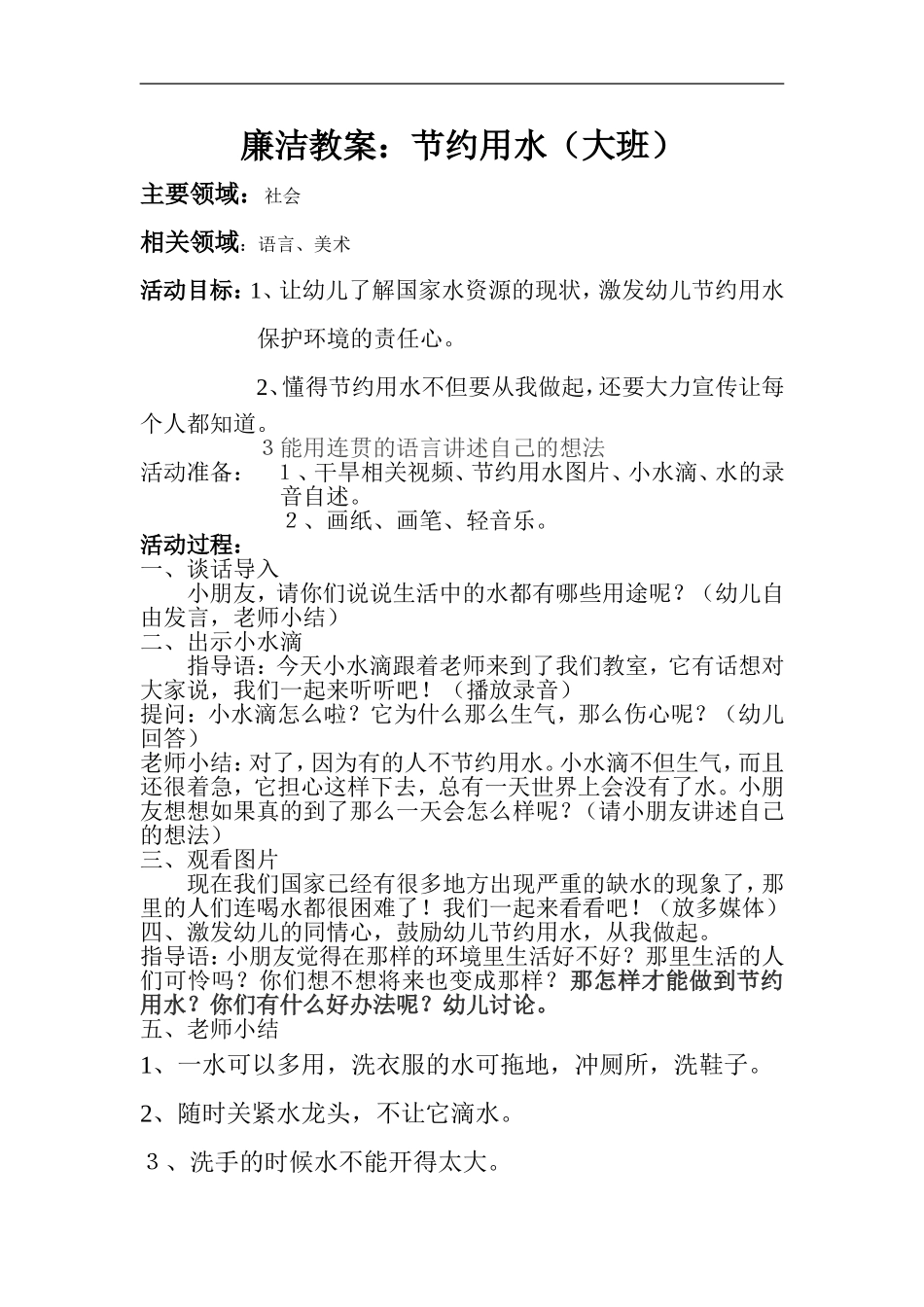 节约用水，从我做起_第1页