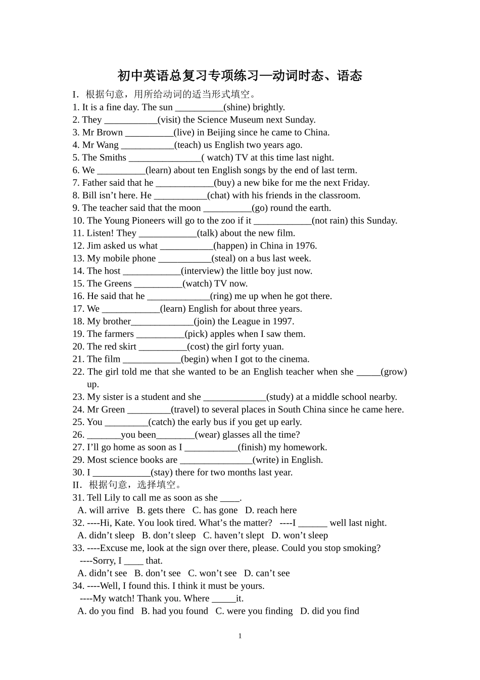 时态语态练习_第1页