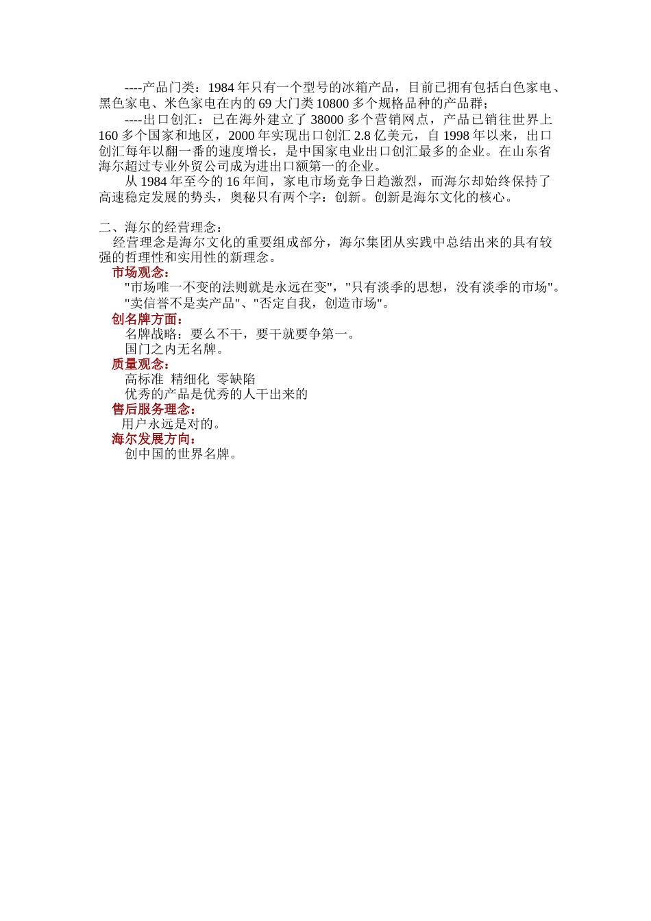 海尔的营销网络_第2页