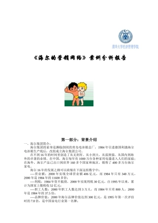 海尔的营销网络