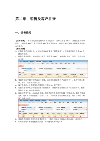 销售及客户往来典型业务