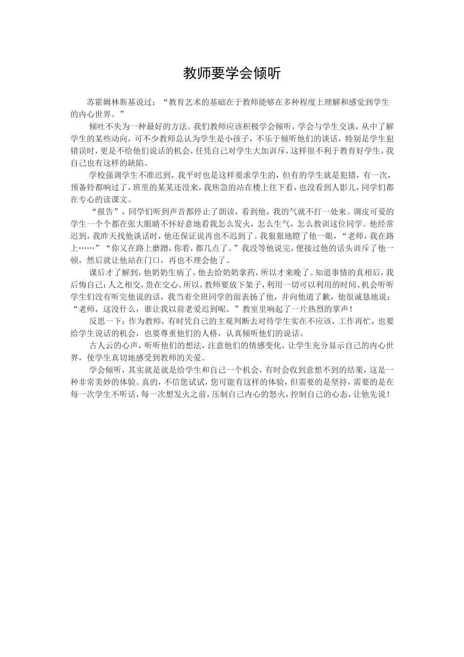 教师要学会倾听_第1页