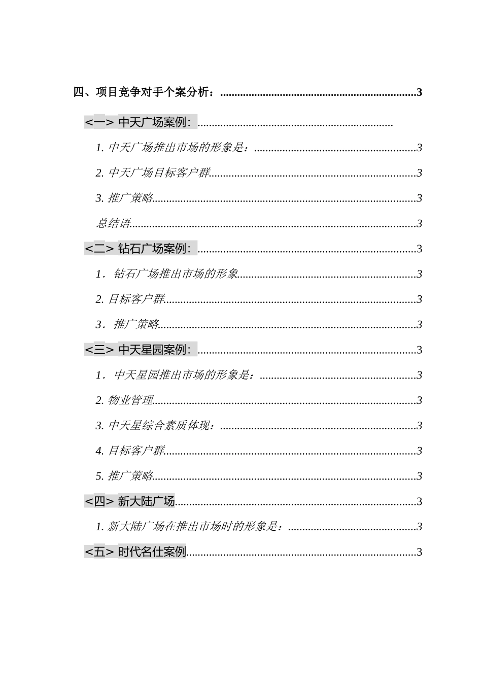 贵州全林国际广场市场分析报告_第2页