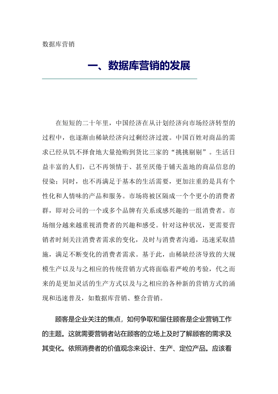 数据库营销知识讲义_第1页