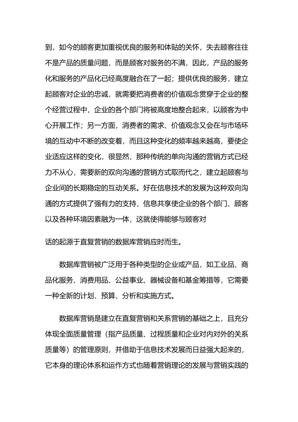 数据库营销知识讲义_第2页