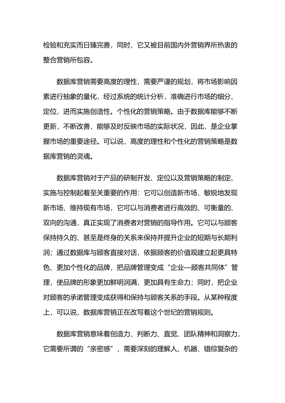 数据库营销知识讲义_第3页