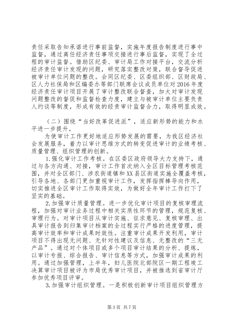 区审计局XX年上半年工作情况及下半年工作安排_第3页