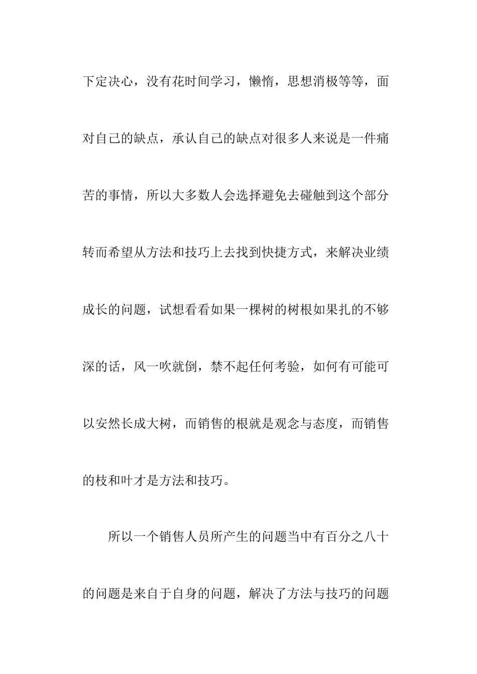 销售重要的是观念和态度_第2页