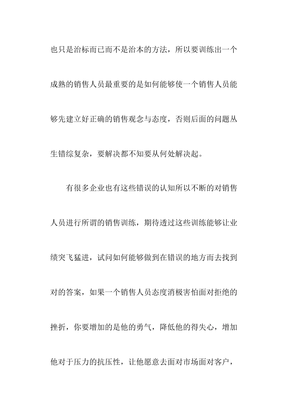 销售重要的是观念和态度_第3页