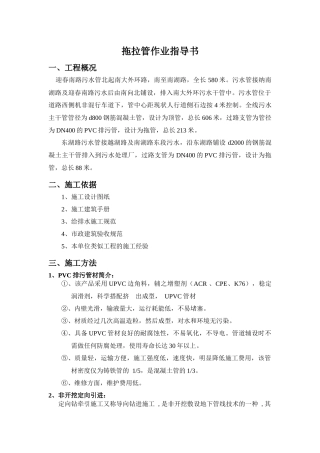 拖拉管施工方案