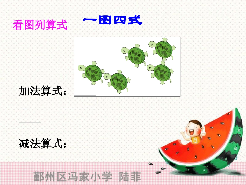 一年级数学上册__看图列式计算(练习课)_第2页