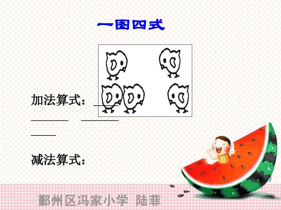 一年级数学上册__看图列式计算(练习课)_第3页