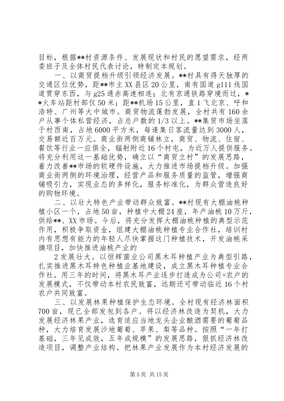 县规划局“宜居秀山”建设工作总结_第3页