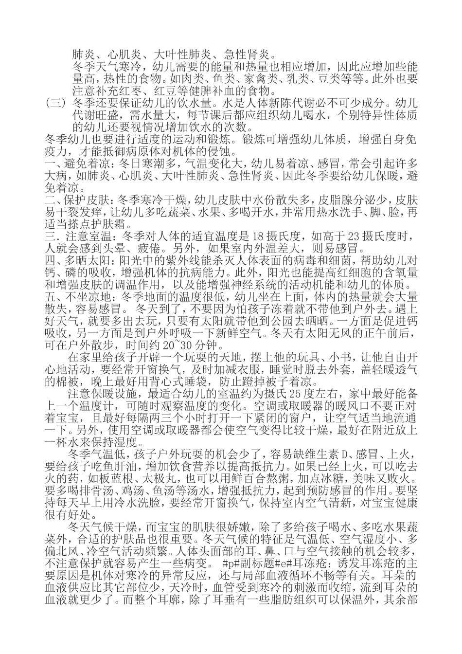冬季幼儿日常保健知识_第2页