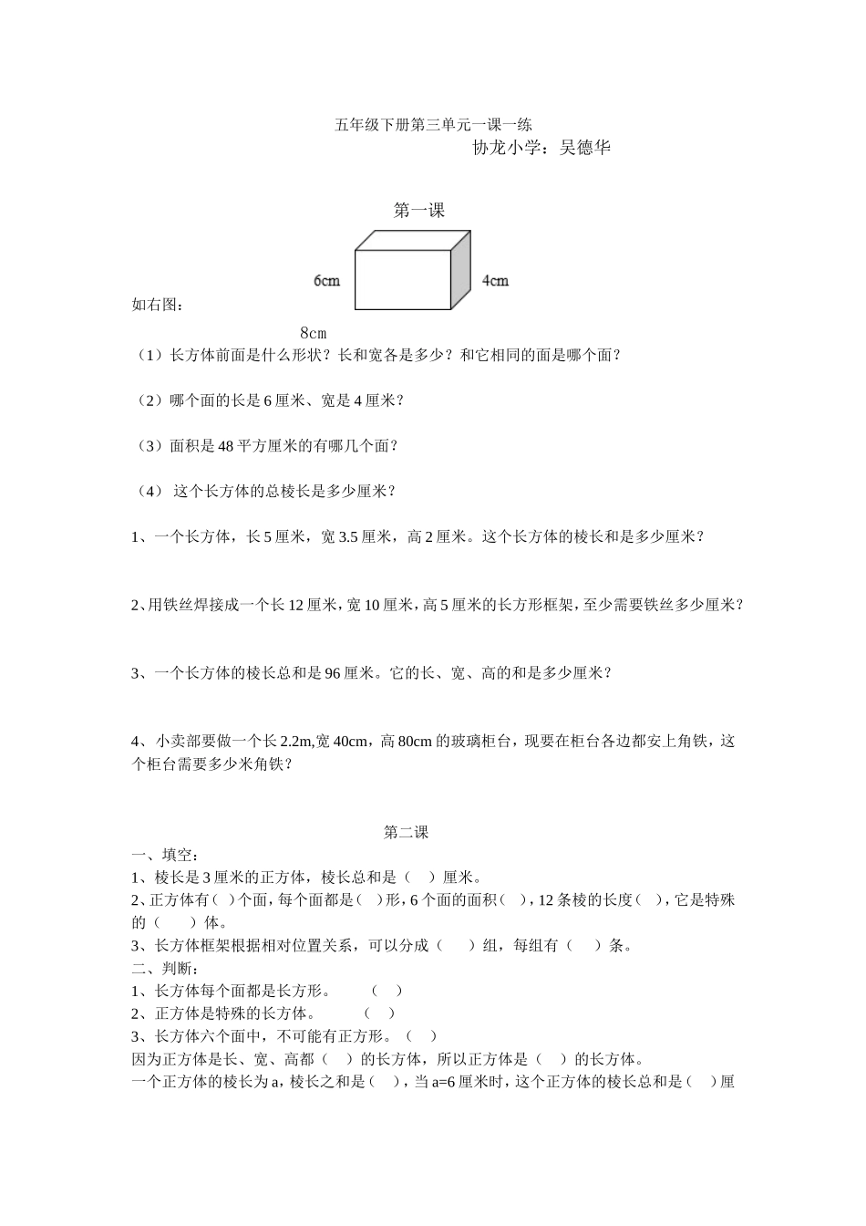 五年级下册第三单元一课一练_第1页