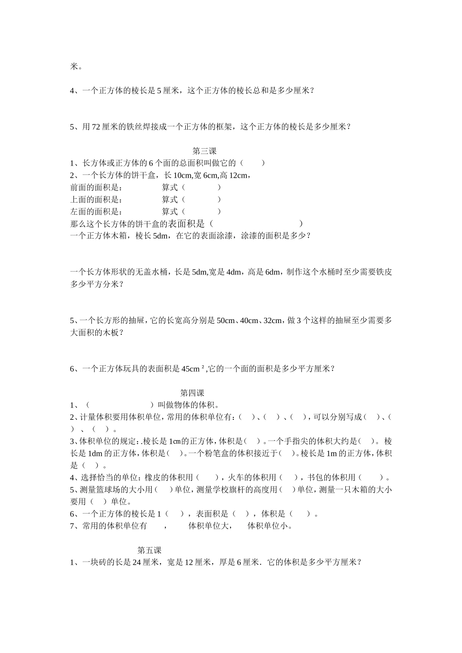 五年级下册第三单元一课一练_第2页