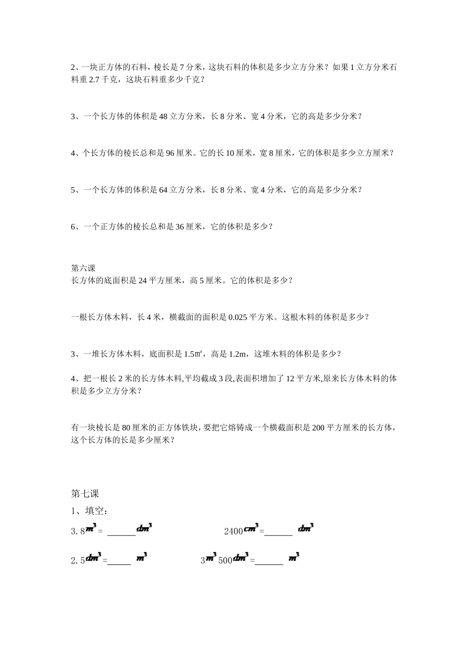 五年级下册第三单元一课一练_第3页