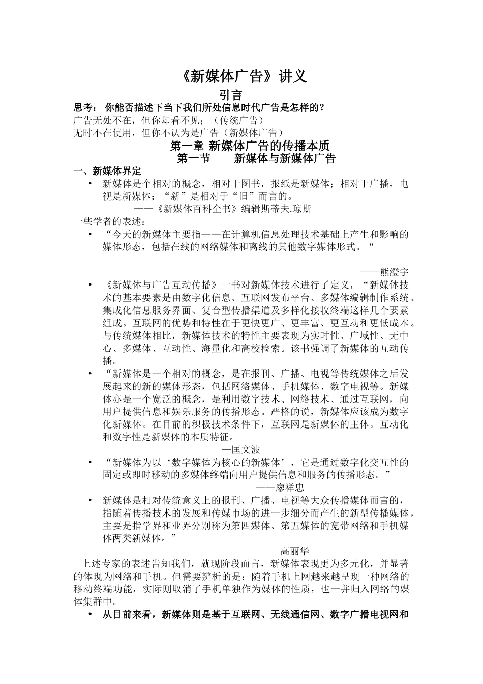 新媒体广告讲义(38页)_第1页