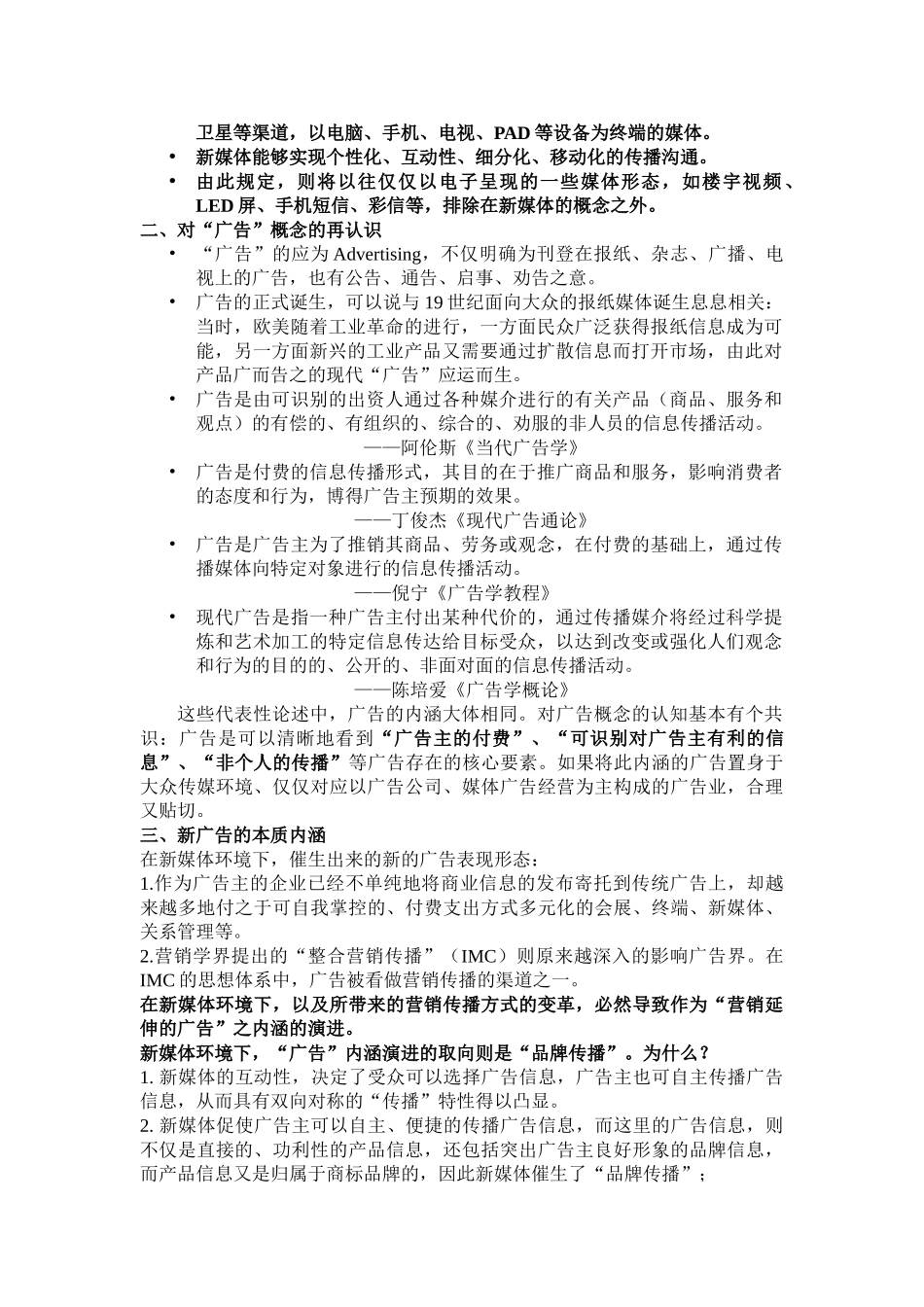 新媒体广告讲义(38页)_第2页