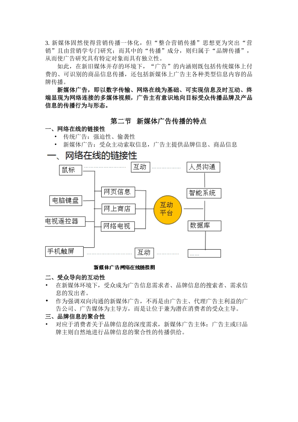 新媒体广告讲义(38页)_第3页