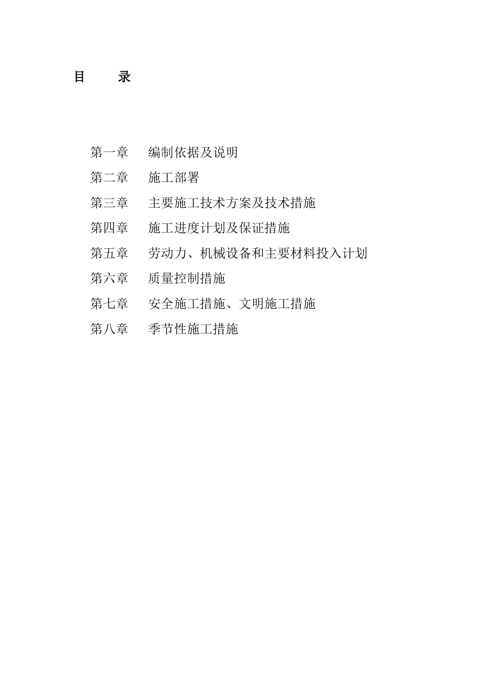 防火入户门、单元门施工方案_第2页