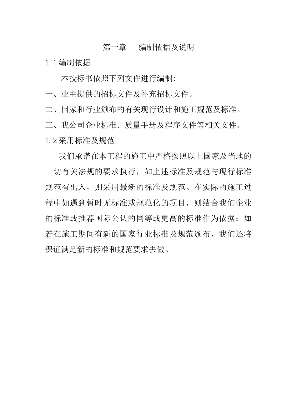 防火入户门、单元门施工方案_第3页