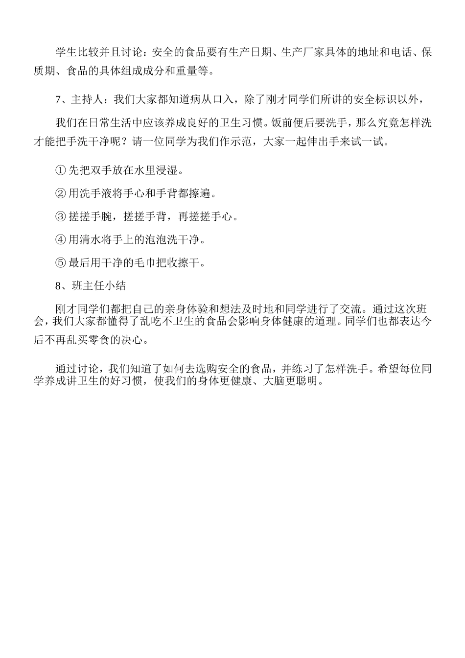 食品安全教育主题班会教案_第2页