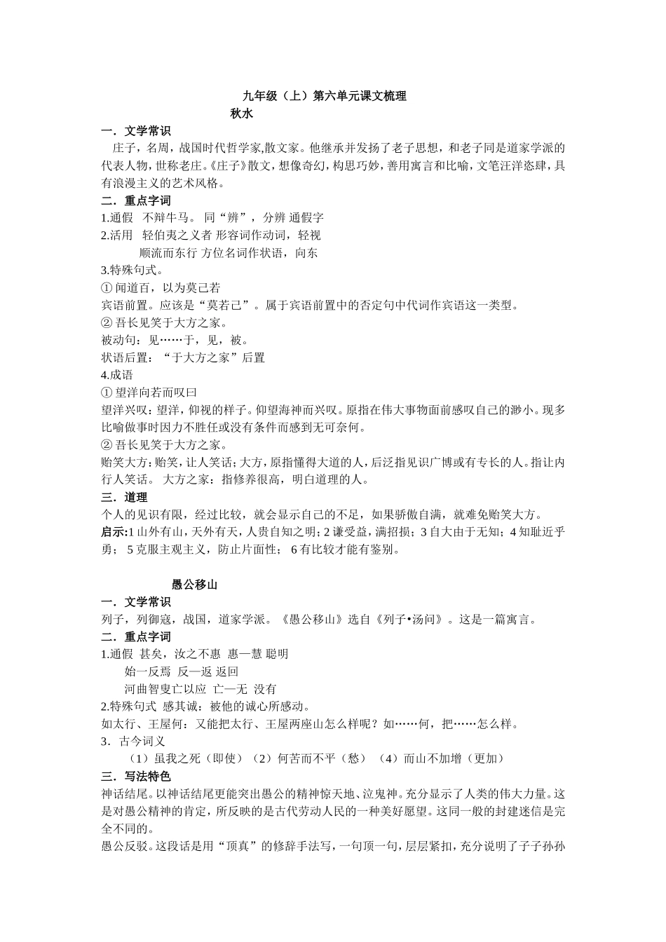 九年级六单元归纳_第1页