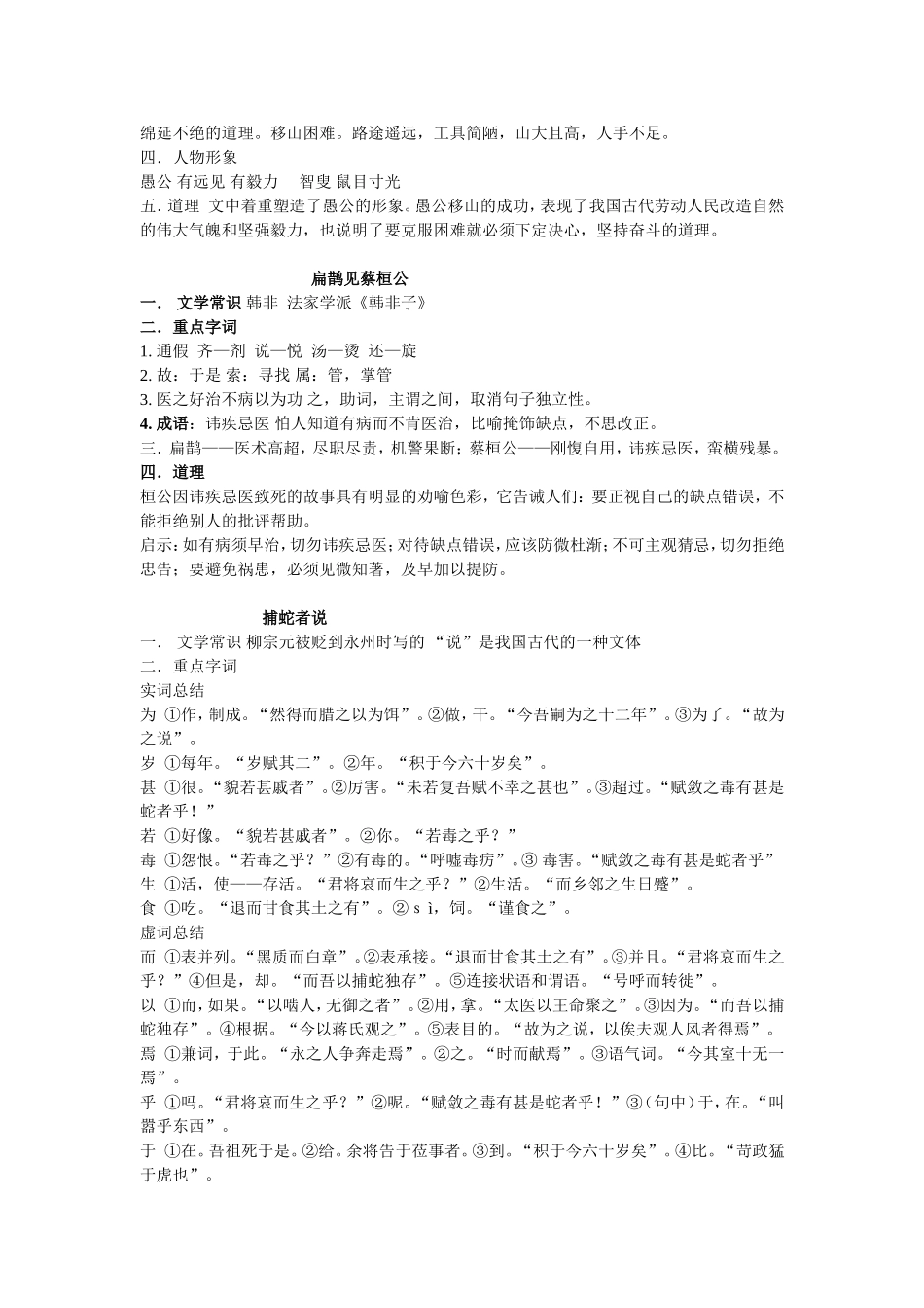 九年级六单元归纳_第2页