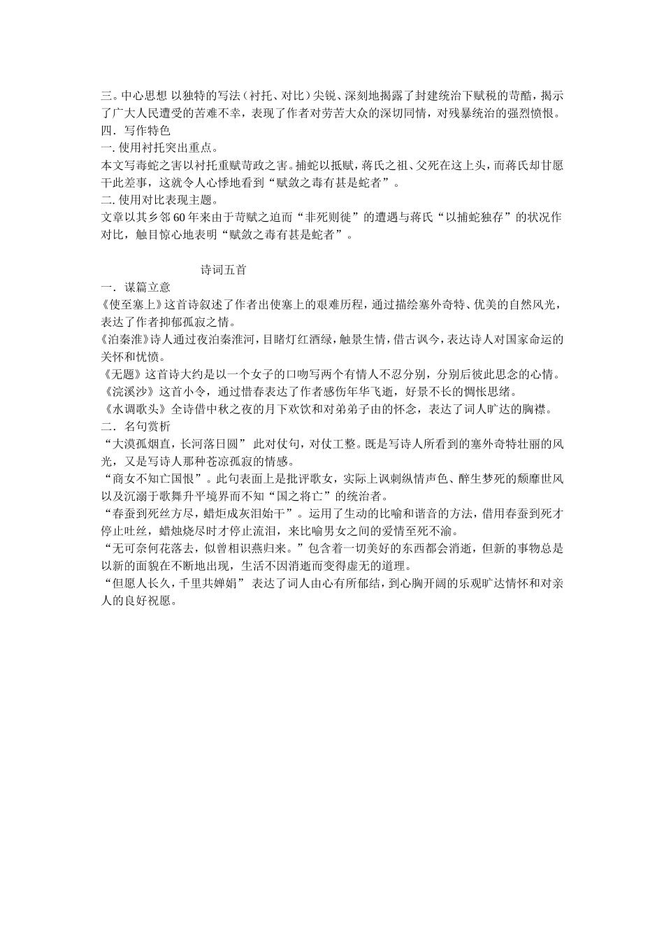 九年级六单元归纳_第3页