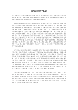 理智对待亲子教育