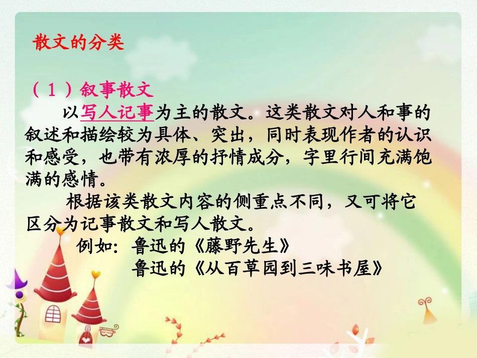 中考散文阅读答题技巧_第2页