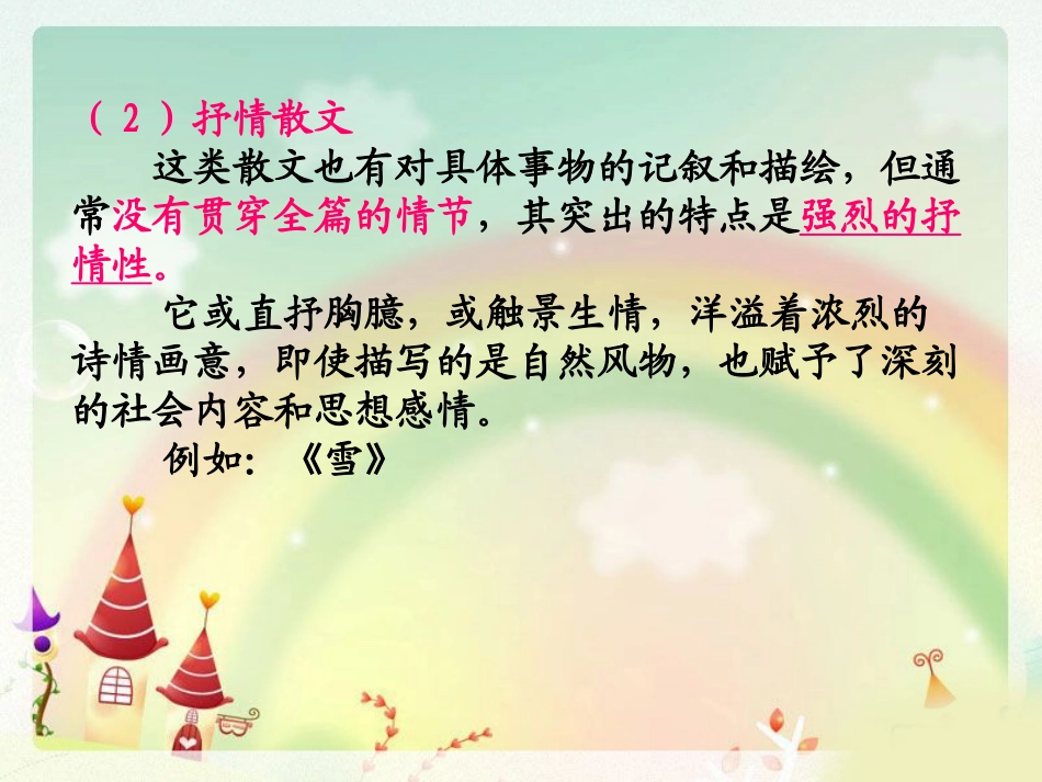中考散文阅读答题技巧_第3页