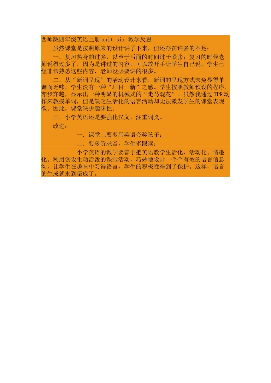 西师版四年级英语上册unitsix教学反思_第1页