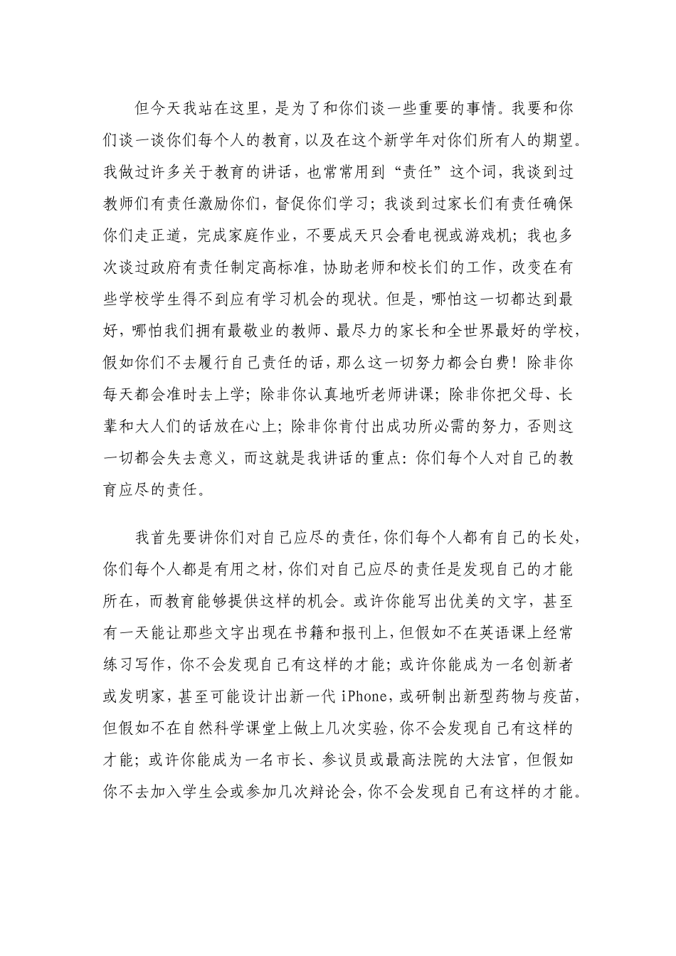 奥巴马在开学第一天的演讲_第2页