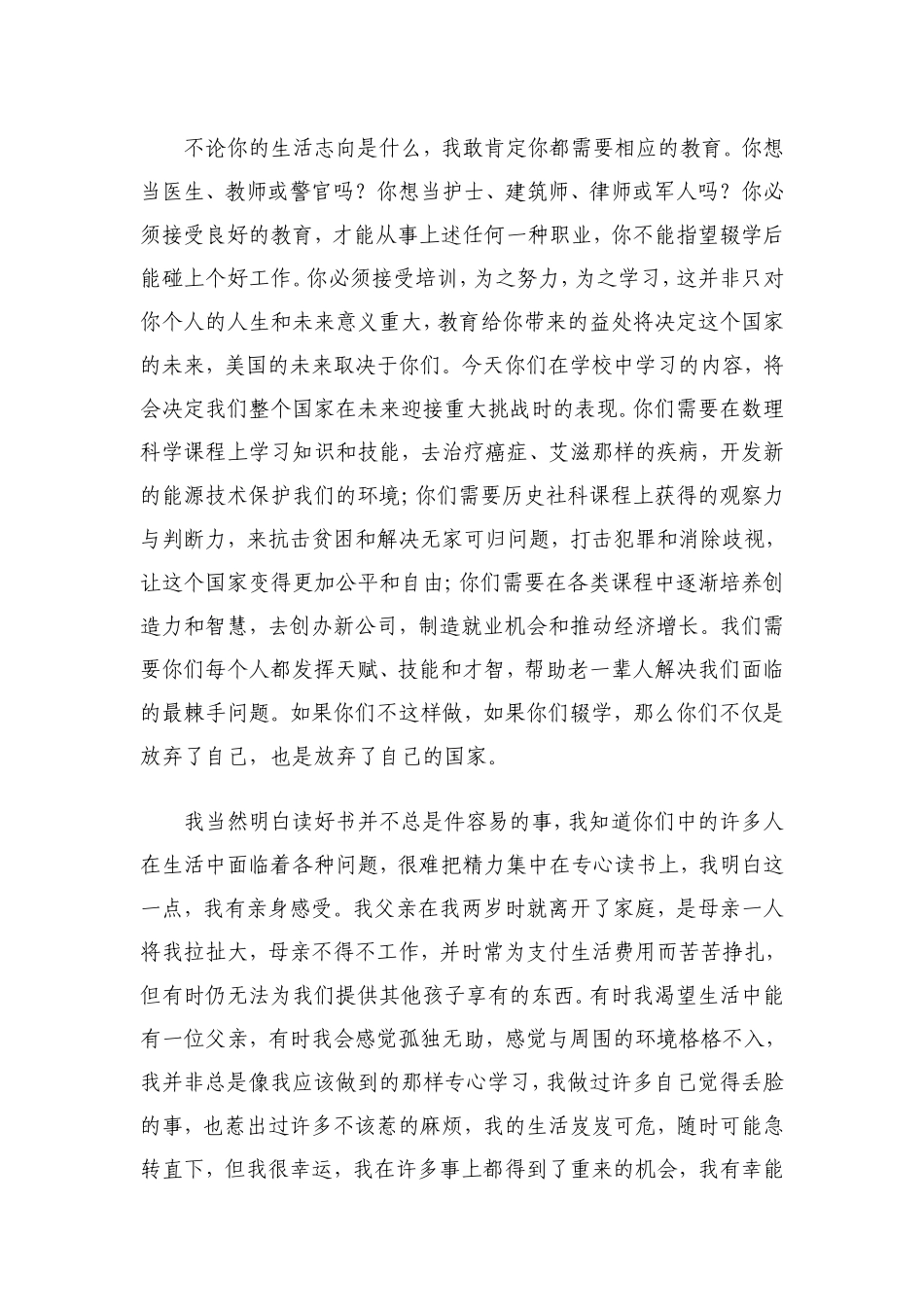 奥巴马在开学第一天的演讲_第3页