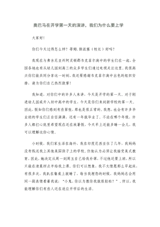 奥巴马在开学第一天的演讲