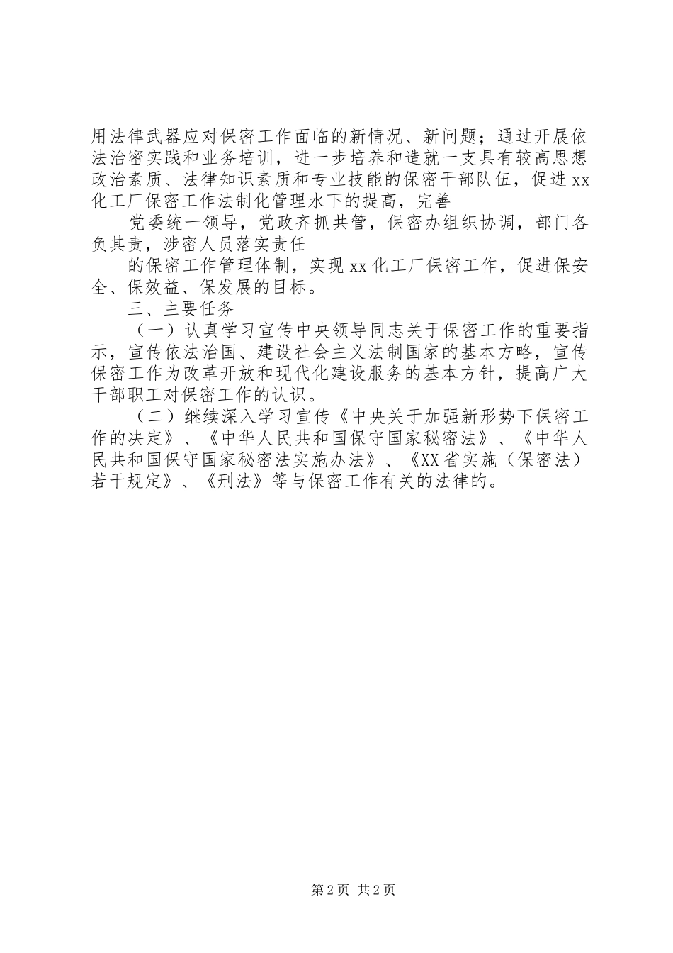 普法宣传的工作计划_第2页