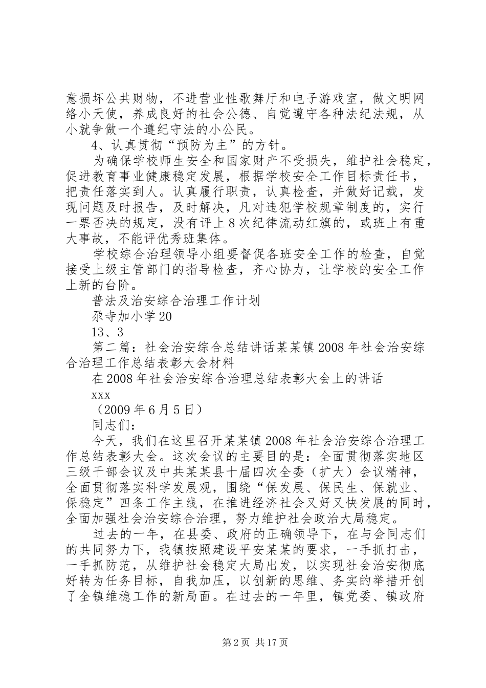 普法社会综合治安计划_第2页