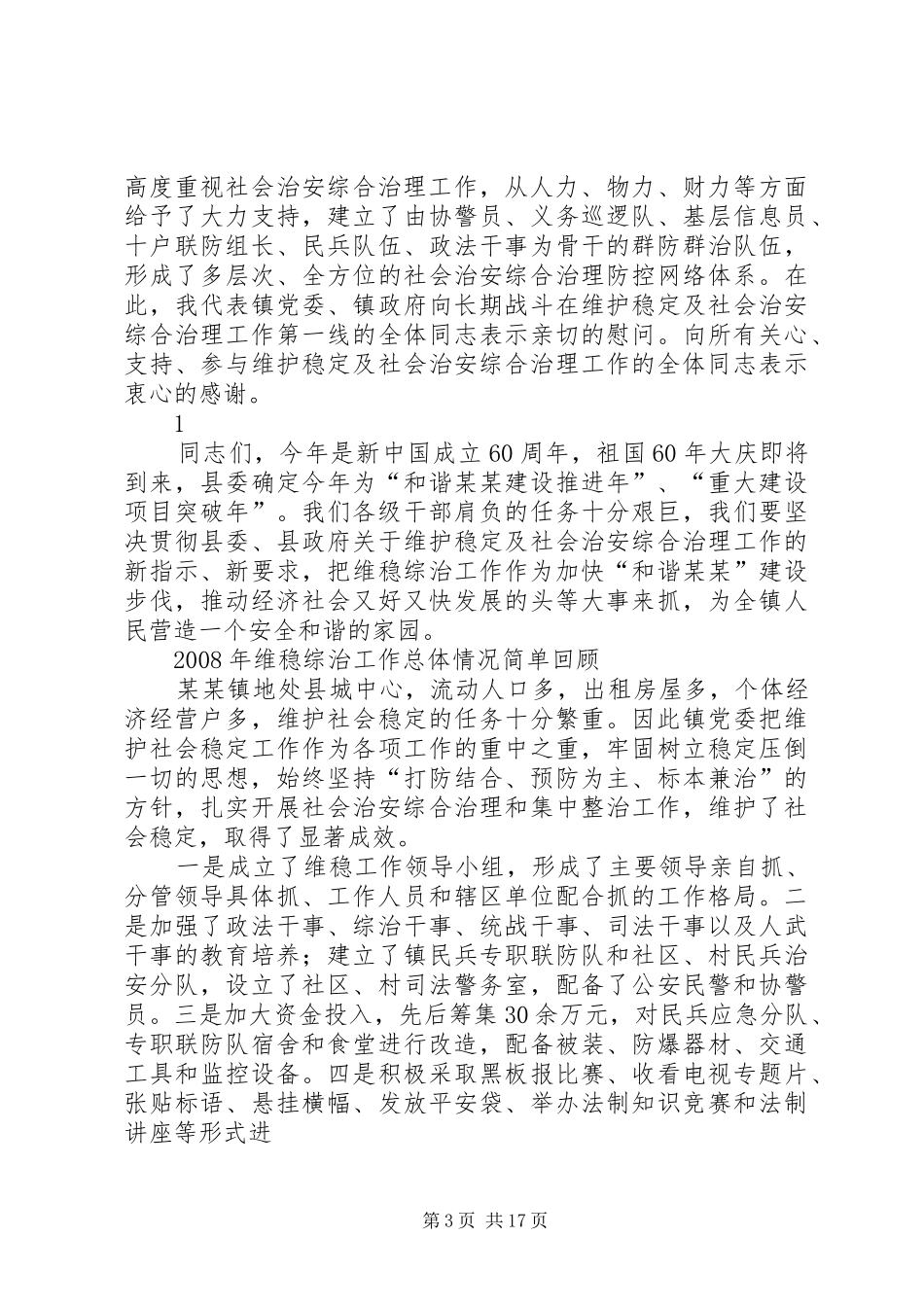 普法社会综合治安计划_第3页