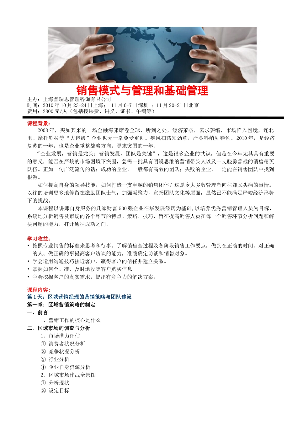 销售模式与管理和基础销售管理_第1页